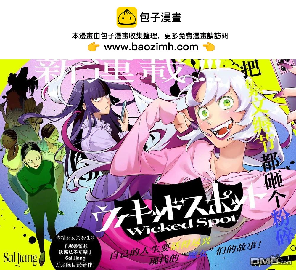 Wicked Spot - 第1話 - 2