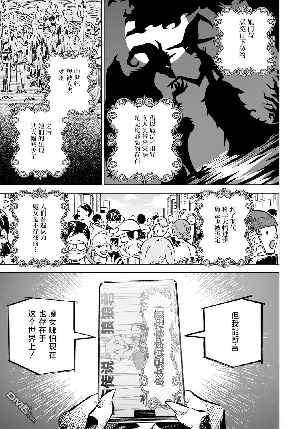 Wicked Spot - 第1話 - 1