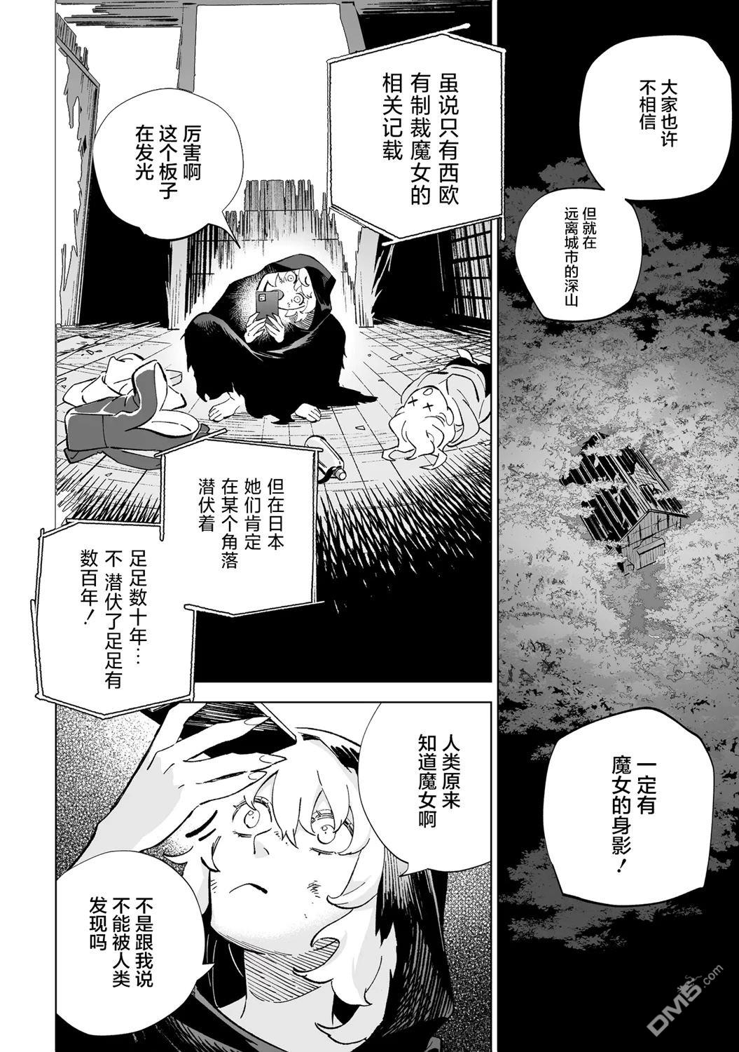 Wicked Spot - 第1話 - 2
