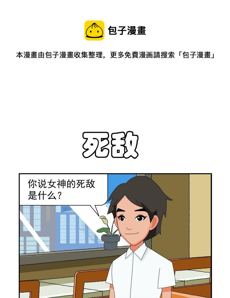 WiFi密碼 - 5 死敵 - 1