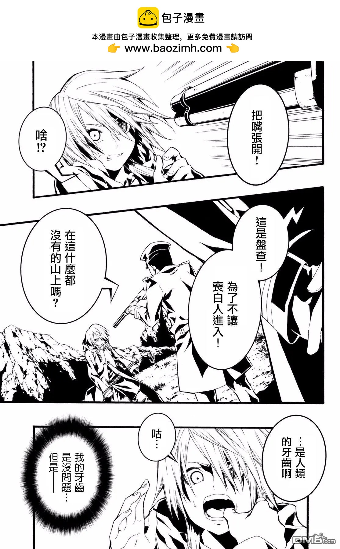 WILD WIGHT WEST - 第3回 DREAM OF LOTUS LAND - 2