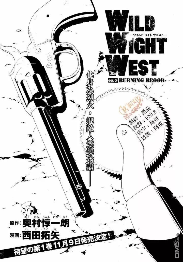 WILD WIGHT WEST - 第5回 BURNING BLOOD - 3