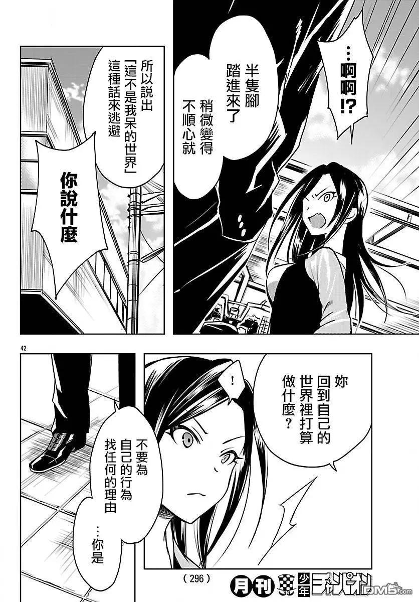 Wild Wing - 第3回(1/2) - 3