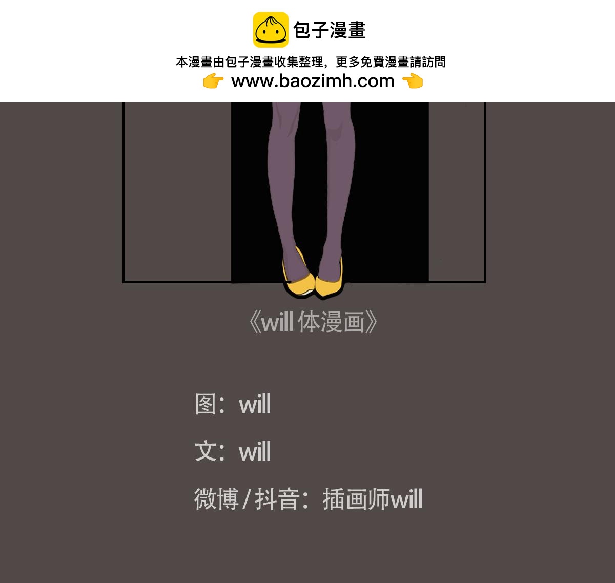 will體漫畫 - 心如擱鯨 - 2