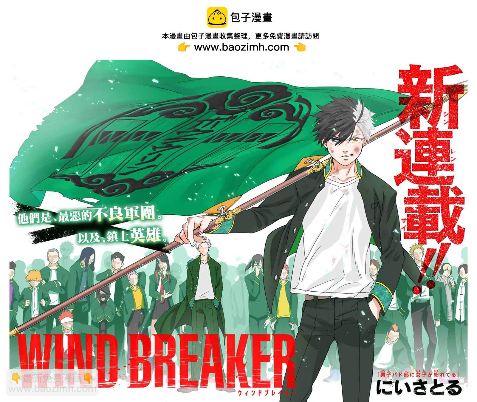 WIND BREAKER - 第1话(1/2) - 2