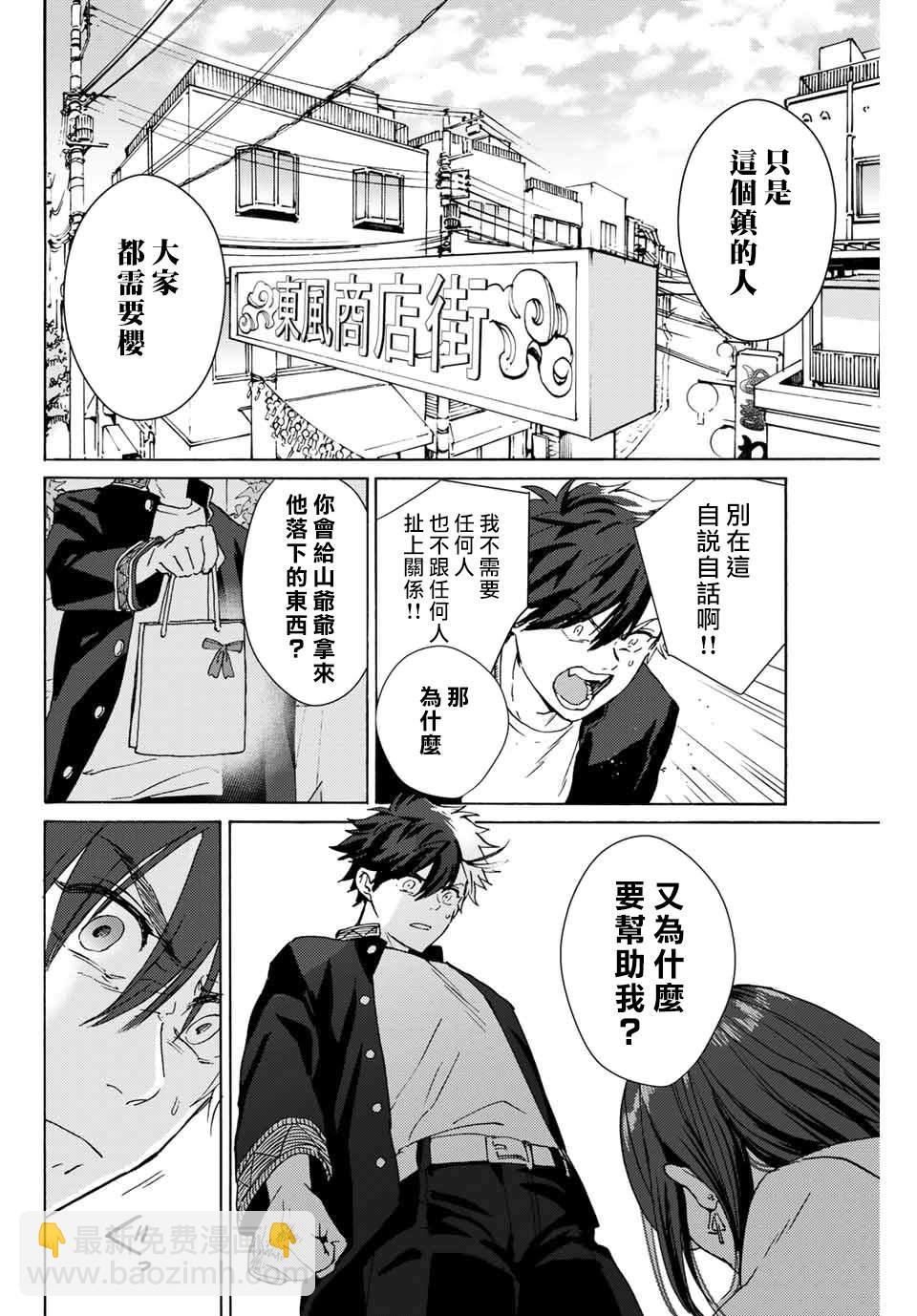 WIND BREAKER - 第1話(2/2) - 3