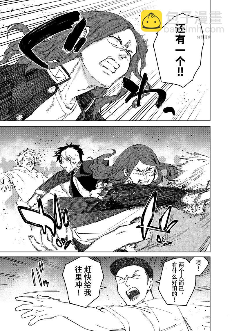 WIND BREAKER - 第101話 - 2