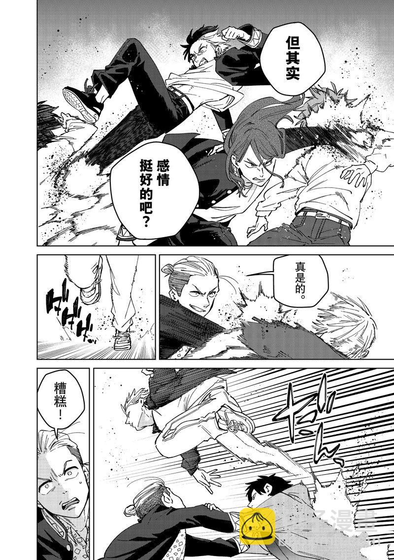 WIND BREAKER - 第103話 - 4