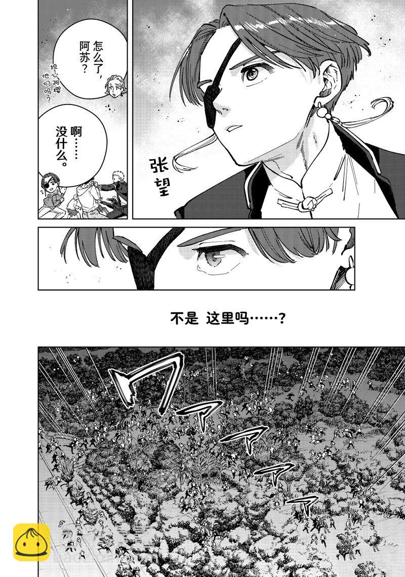 WIND BREAKER - 第103话 - 2