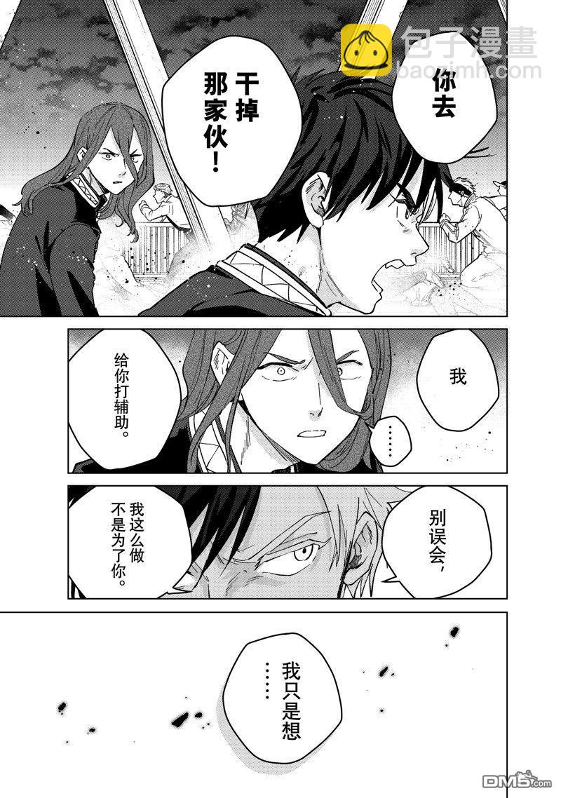 WIND BREAKER - 第107話 - 3