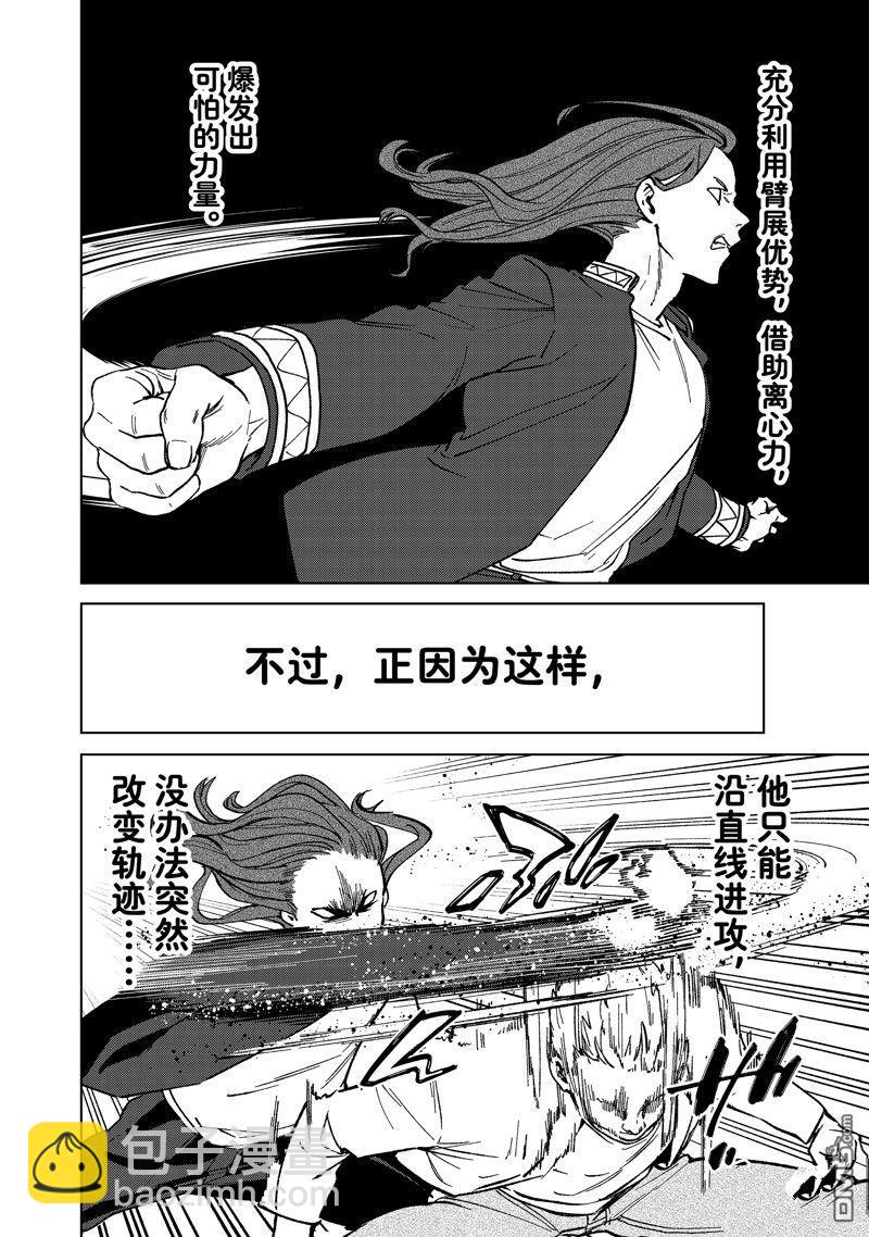 WIND BREAKER - 第109話 - 4