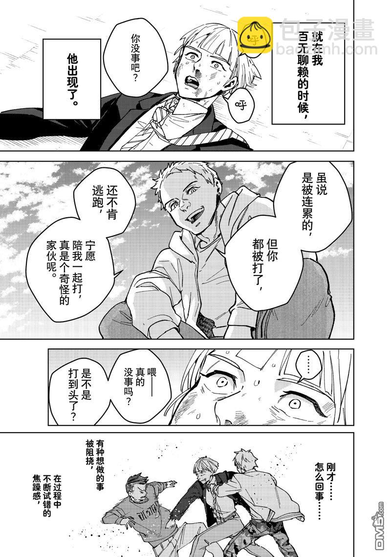 WIND BREAKER - 第111話 - 3
