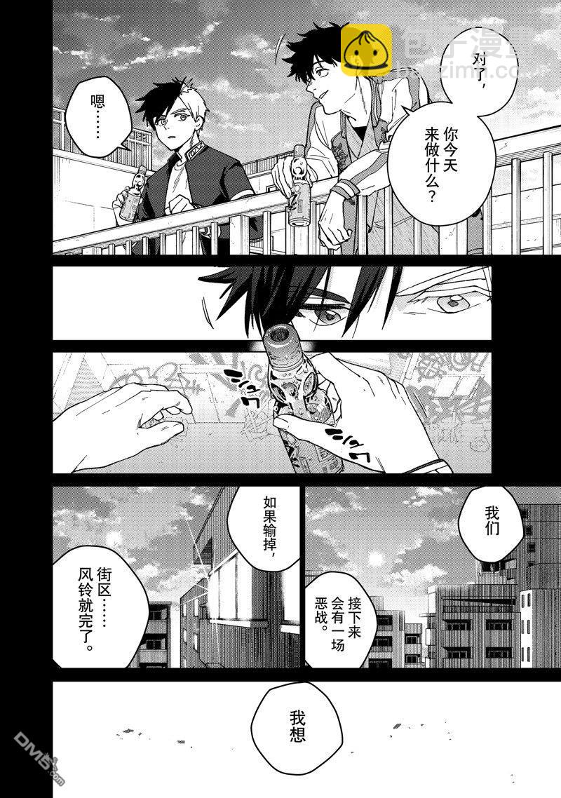 WIND BREAKER - 第115話 - 2