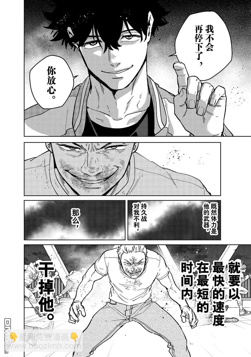 WIND BREAKER - 第117话 - 2