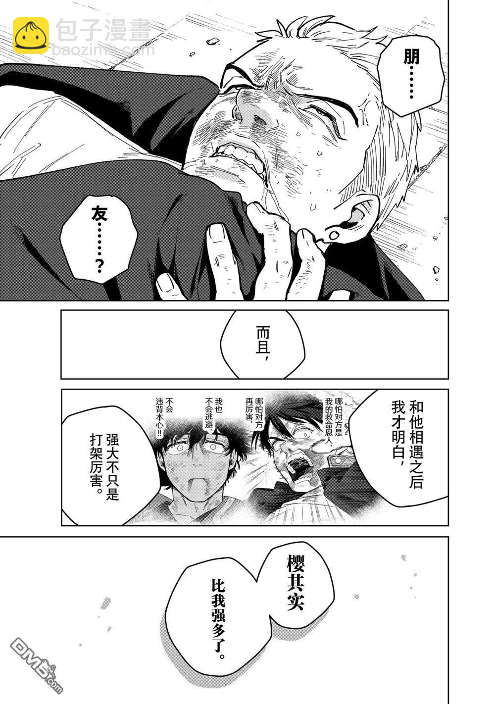 WIND BREAKER - 第117話 - 3