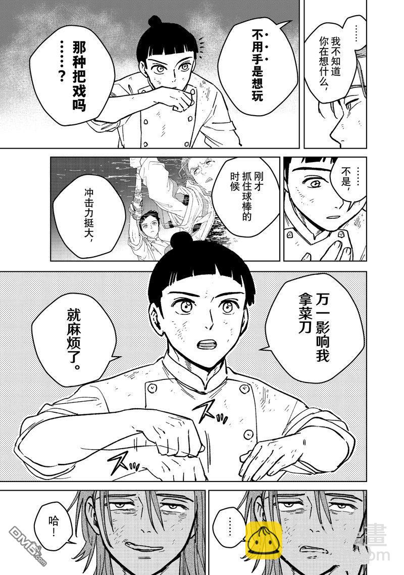 WIND BREAKER - 第119話 - 5