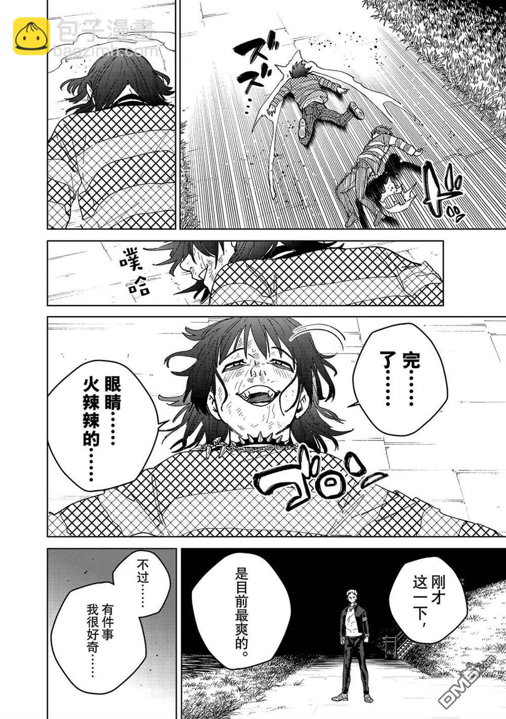 WIND BREAKER - 第129話 - 1