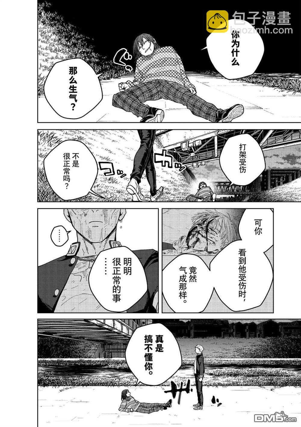 WIND BREAKER - 第129話 - 2