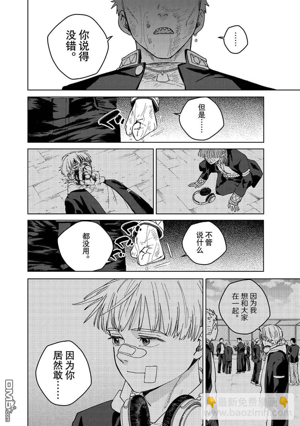 WIND BREAKER - 第129话 - 3