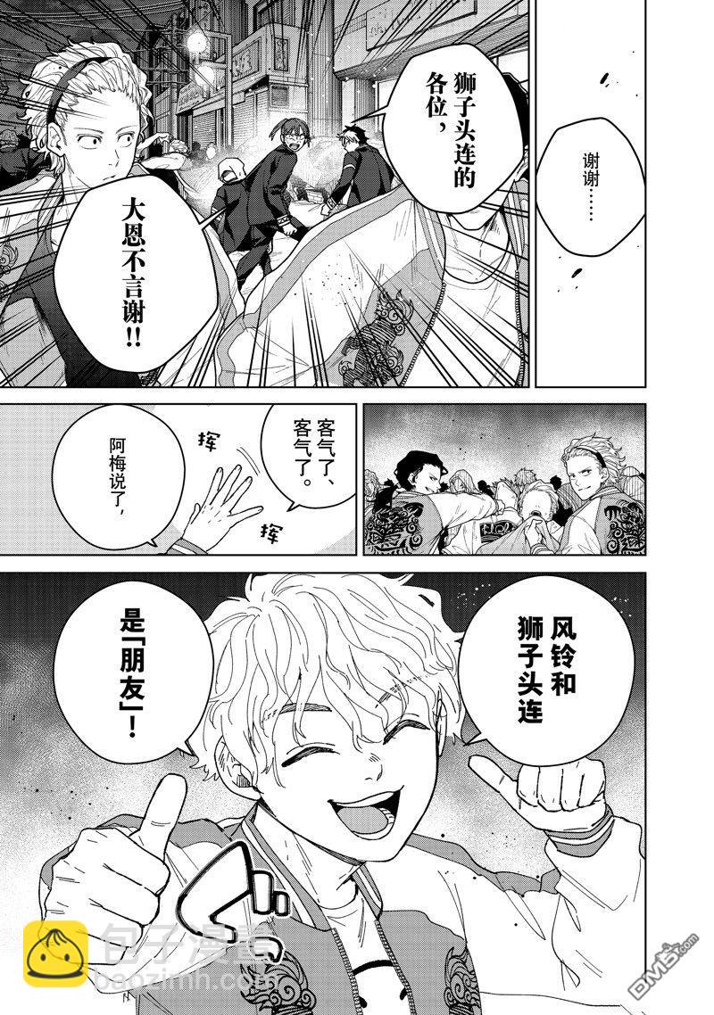 WIND BREAKER - 第131話 - 3