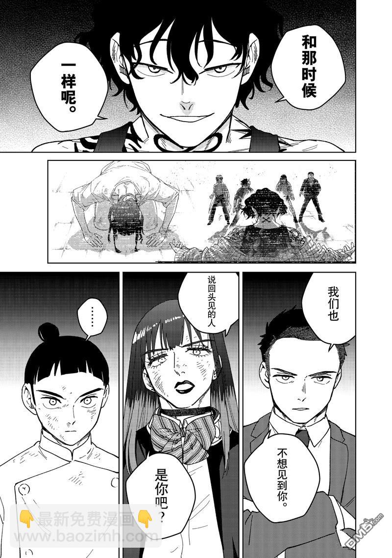 WIND BREAKER - 第133話 - 3