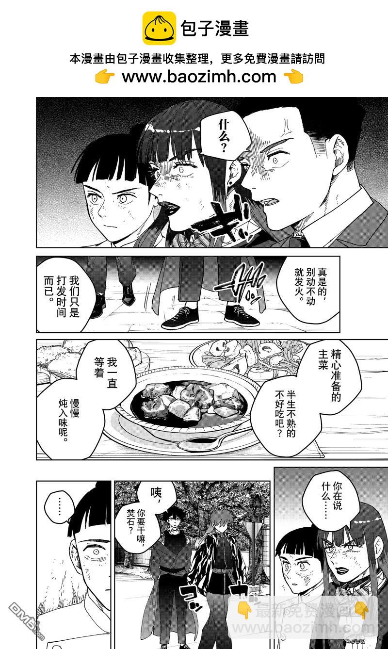 WIND BREAKER - 第133话 - 1