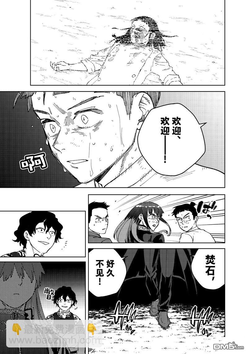 WIND BREAKER - 第133話 - 4