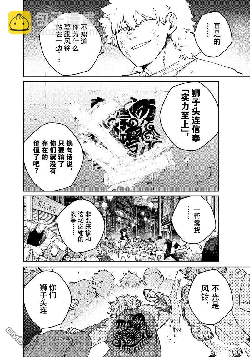 WIND BREAKER - 第135話 - 2