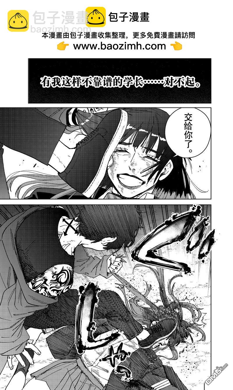 WIND BREAKER - 第137話 - 3