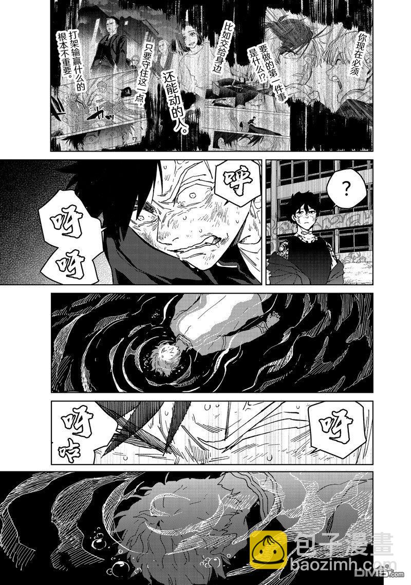 WIND BREAKER - 第137話 - 5