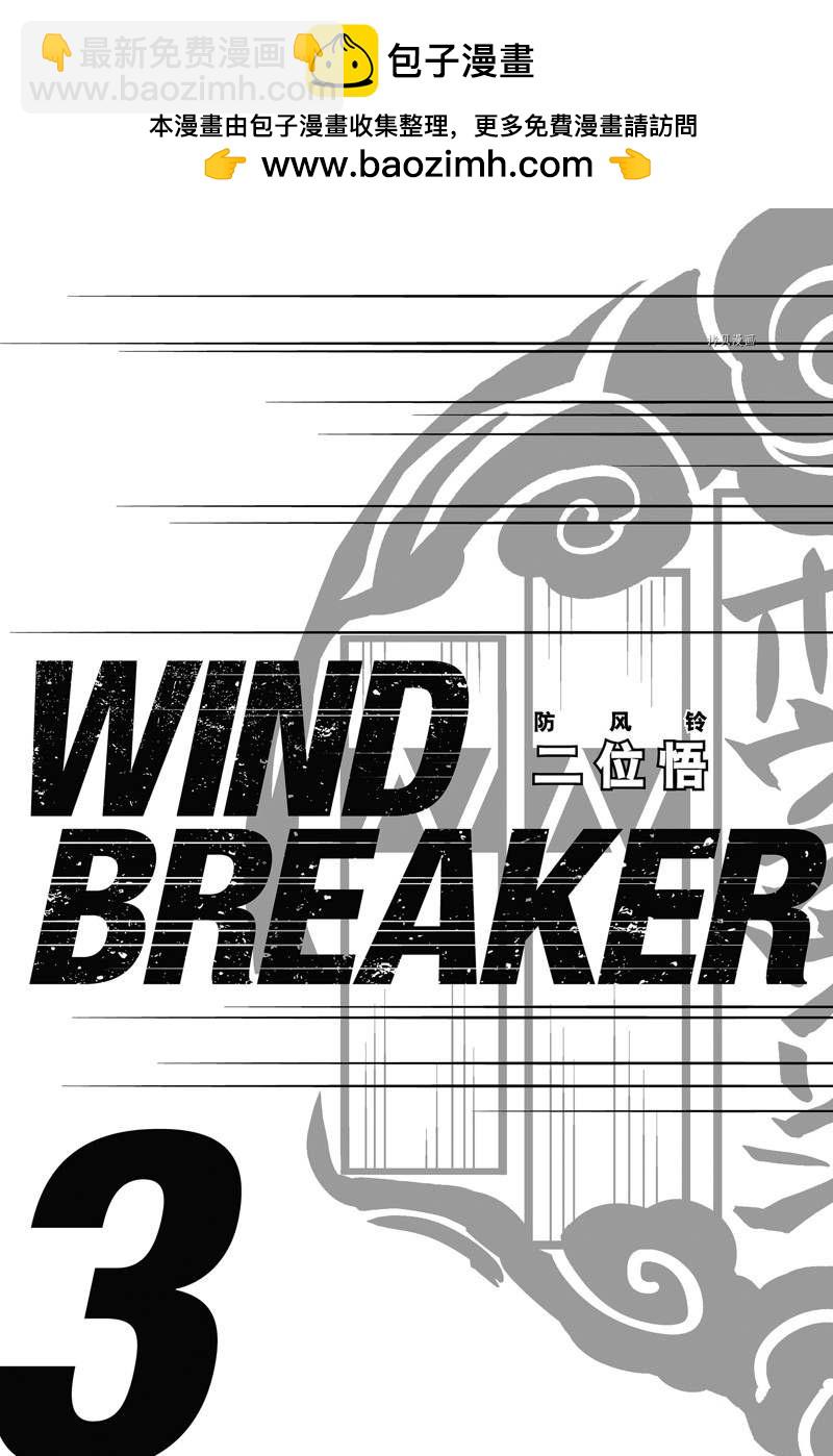 WIND BREAKER - 第15话 - 2