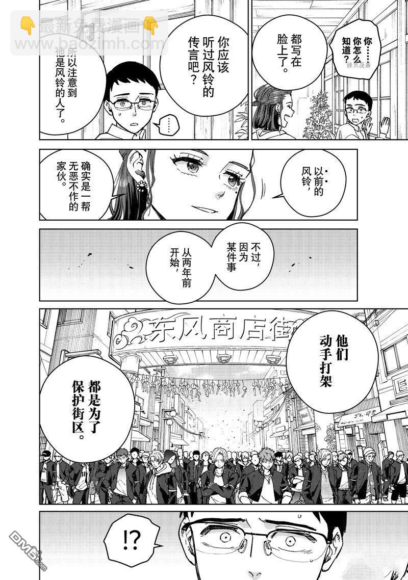 WIND BREAKER - 短篇 - 4