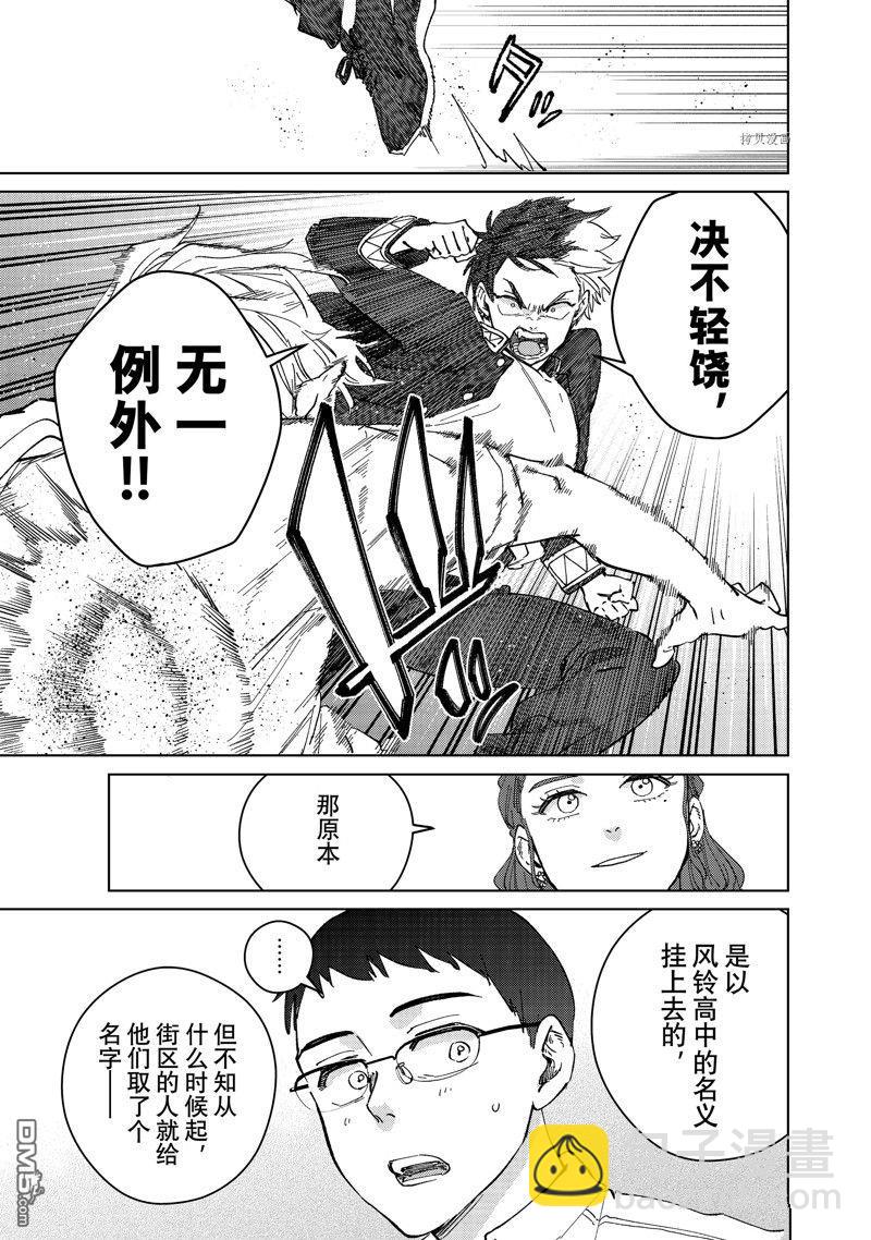WIND BREAKER - 短篇 - 3