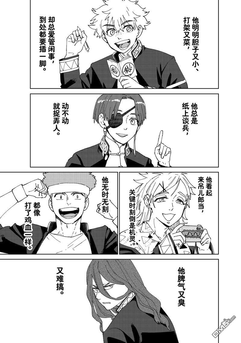 WIND BREAKER - 第145話 - 1