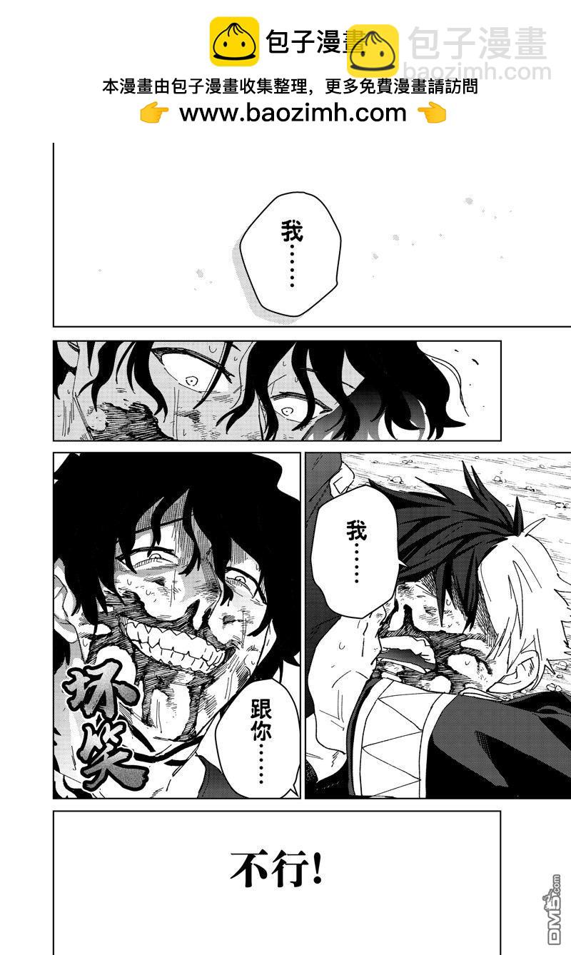 WIND BREAKER - 第145話 - 5