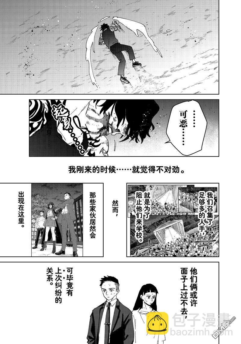 WIND BREAKER - 第145話 - 5