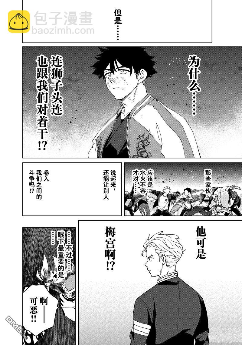 WIND BREAKER - 第145話 - 1