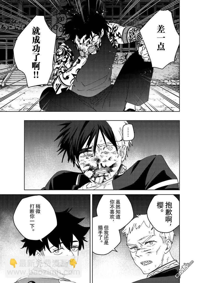 WIND BREAKER - 第145話 - 2