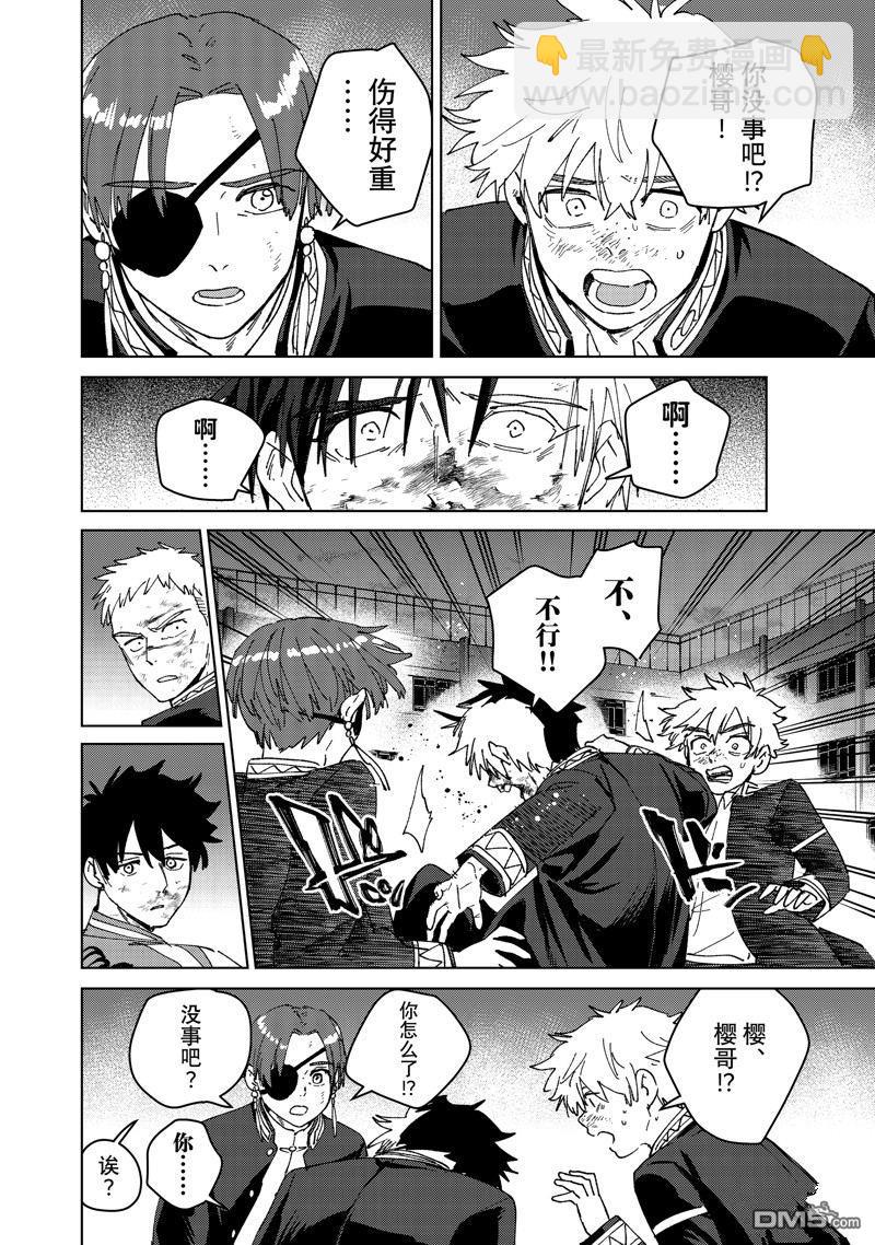 WIND BREAKER - 第145話 - 3