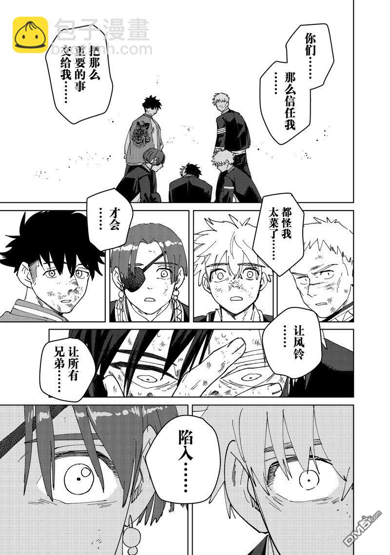WIND BREAKER - 第145話 - 4