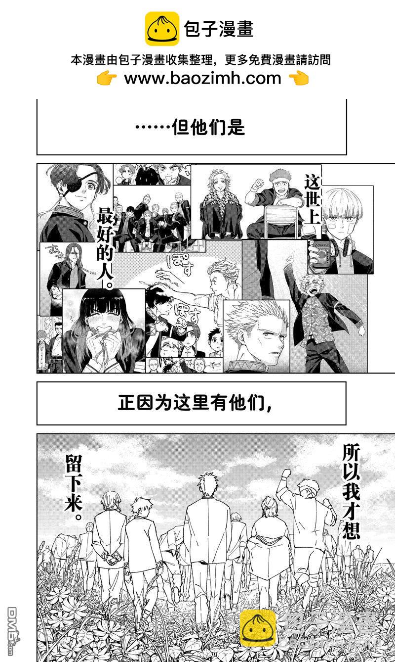 WIND BREAKER - 第145話 - 2
