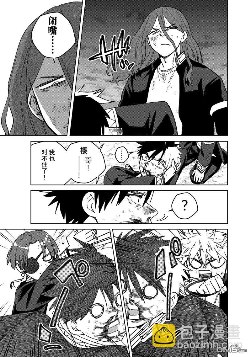 WIND BREAKER - 第145話 - 1