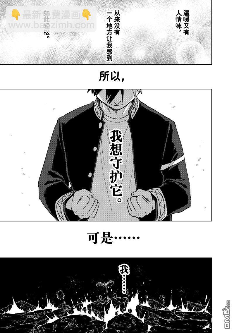 WIND BREAKER - 第145話 - 3