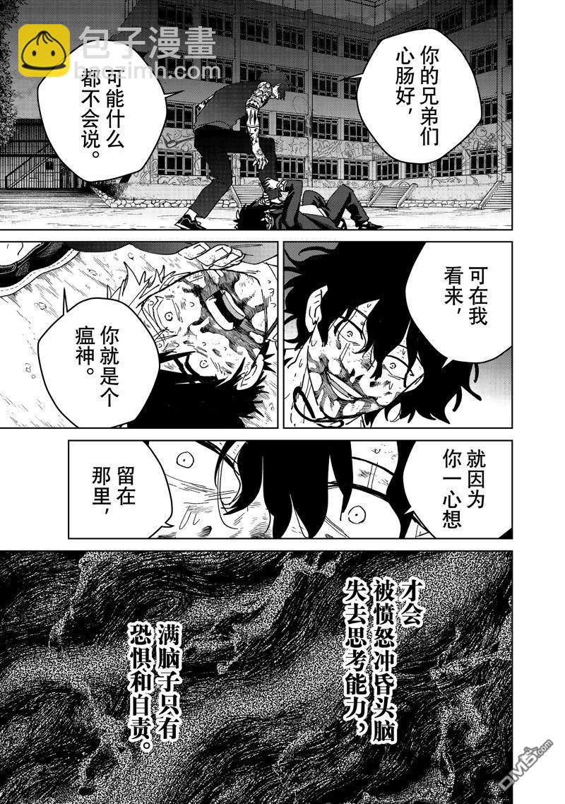 WIND BREAKER - 第145話 - 5
