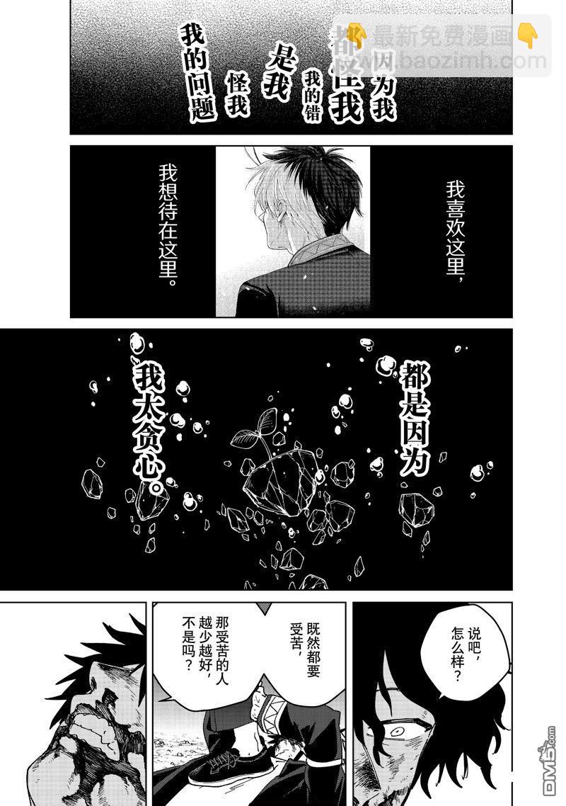 WIND BREAKER - 第145話 - 4
