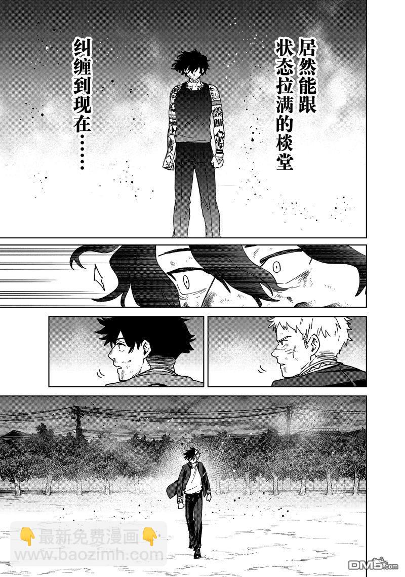 WIND BREAKER - 第147話 - 5