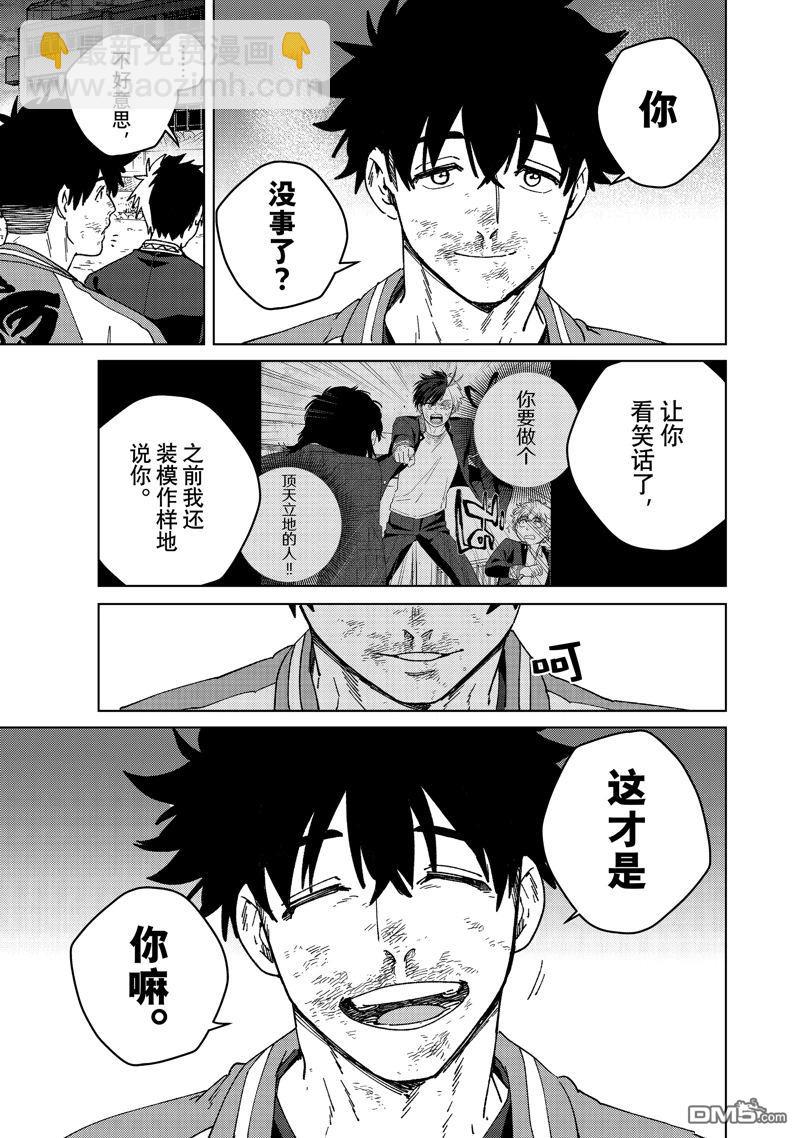 WIND BREAKER - 第147話 - 2