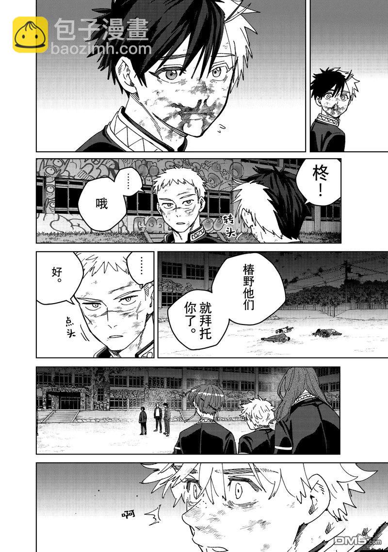 WIND BREAKER - 第147話 - 3