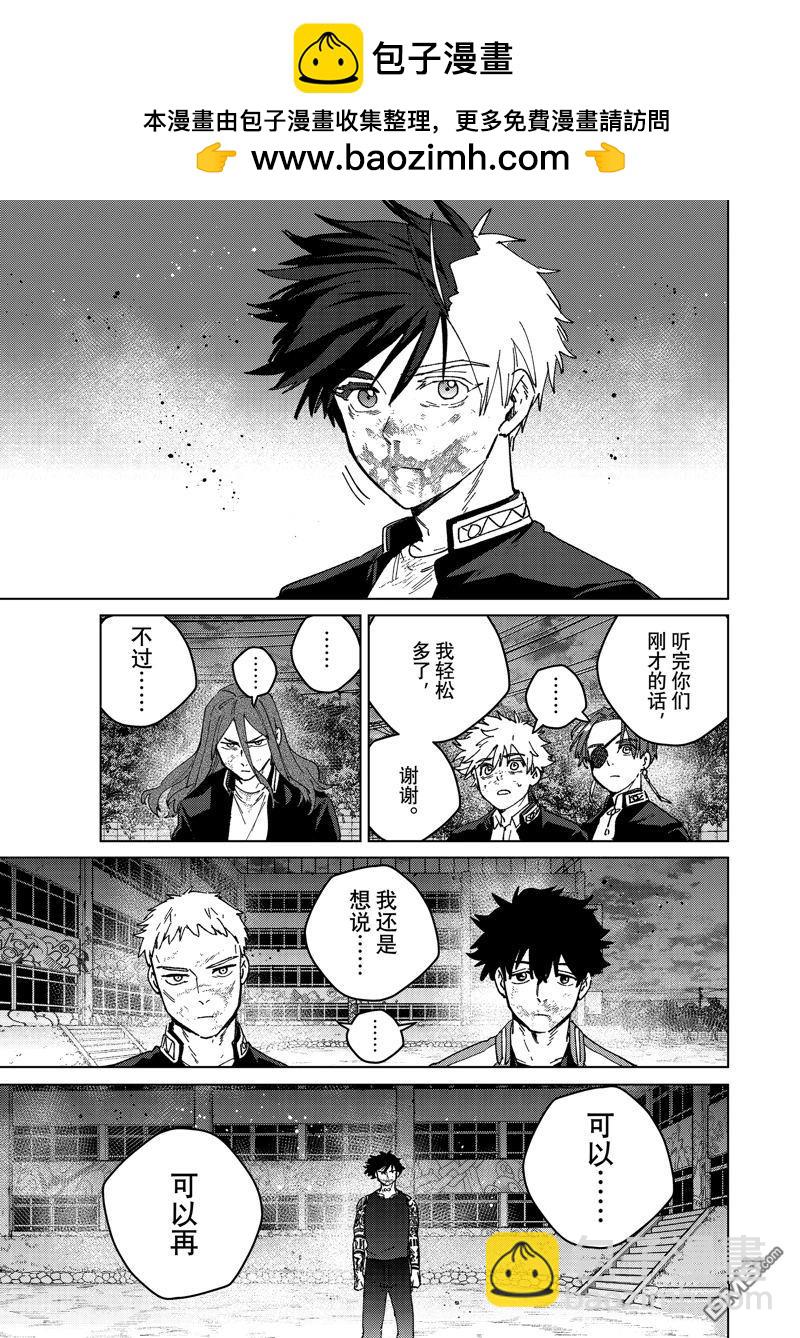 WIND BREAKER - 第147話 - 4