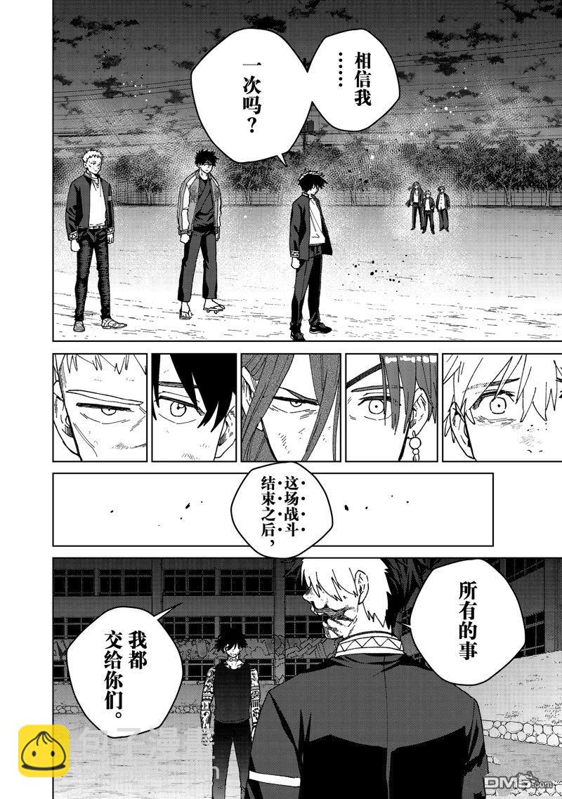 WIND BREAKER - 第147話 - 5
